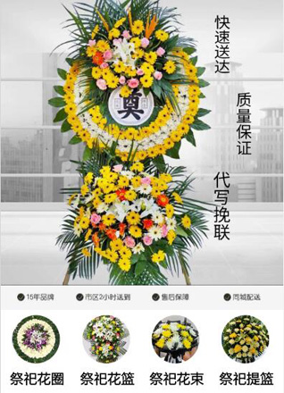 山东青岛平度市李园街道北桑杭村花圈代送